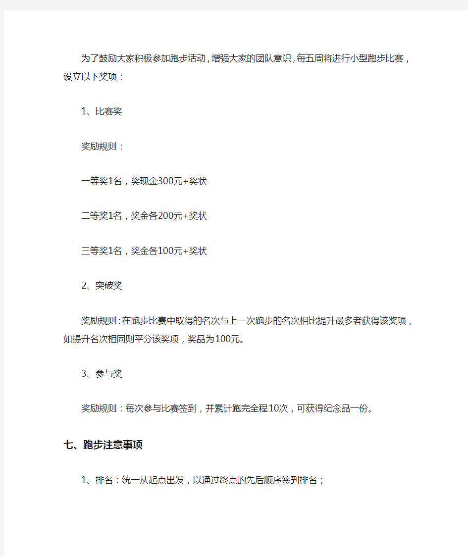 公司跑步活动策划方案(3篇)