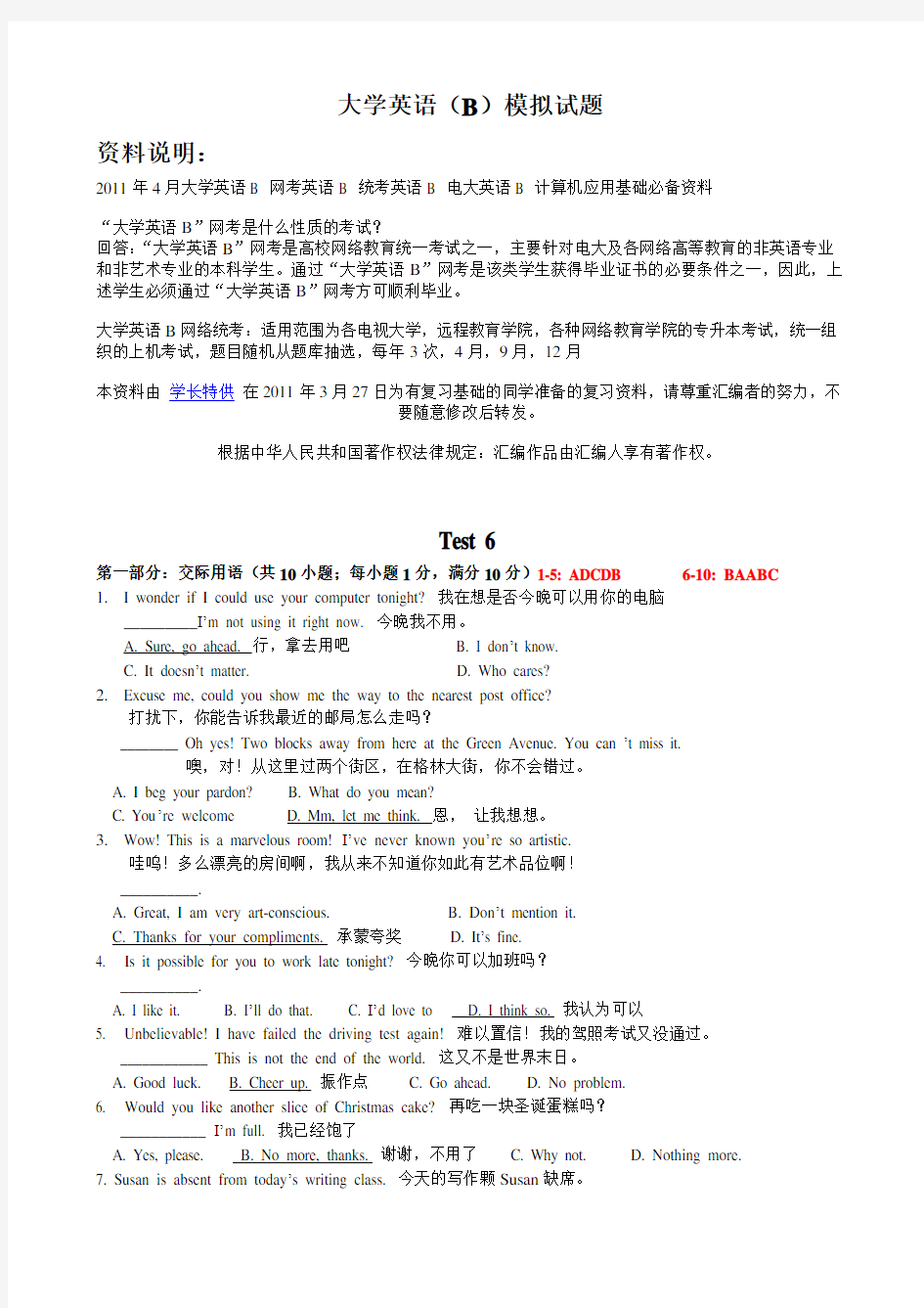 网考大学英语-b-统考英语b-电大英语-英译汉演示教学