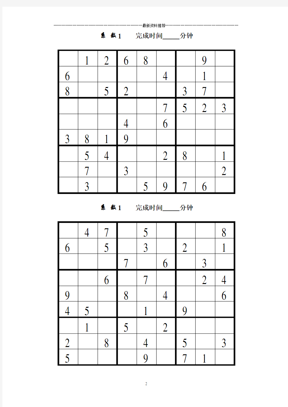 数独题目100题精编版