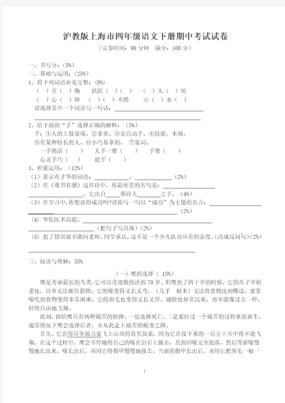 沪教版上海市四年级语文下册期中试卷及答案