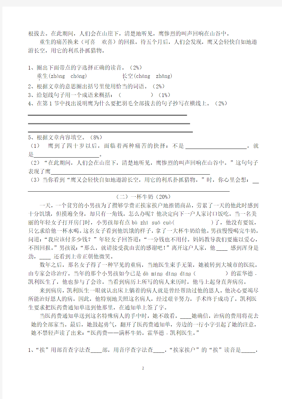沪教版上海市四年级语文下册期中试卷及答案