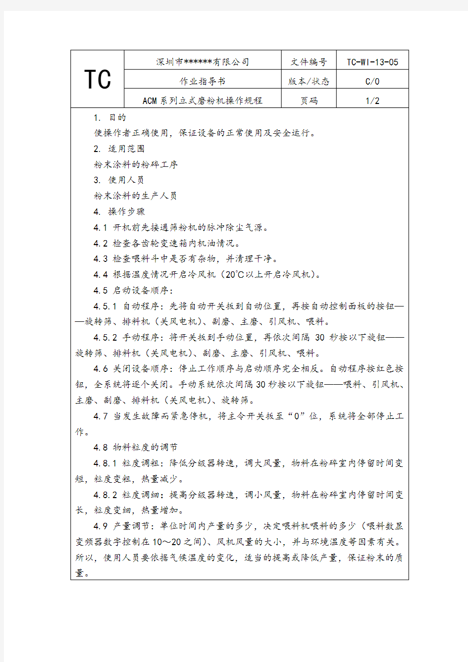 ACM系列立式磨粉机操作规程