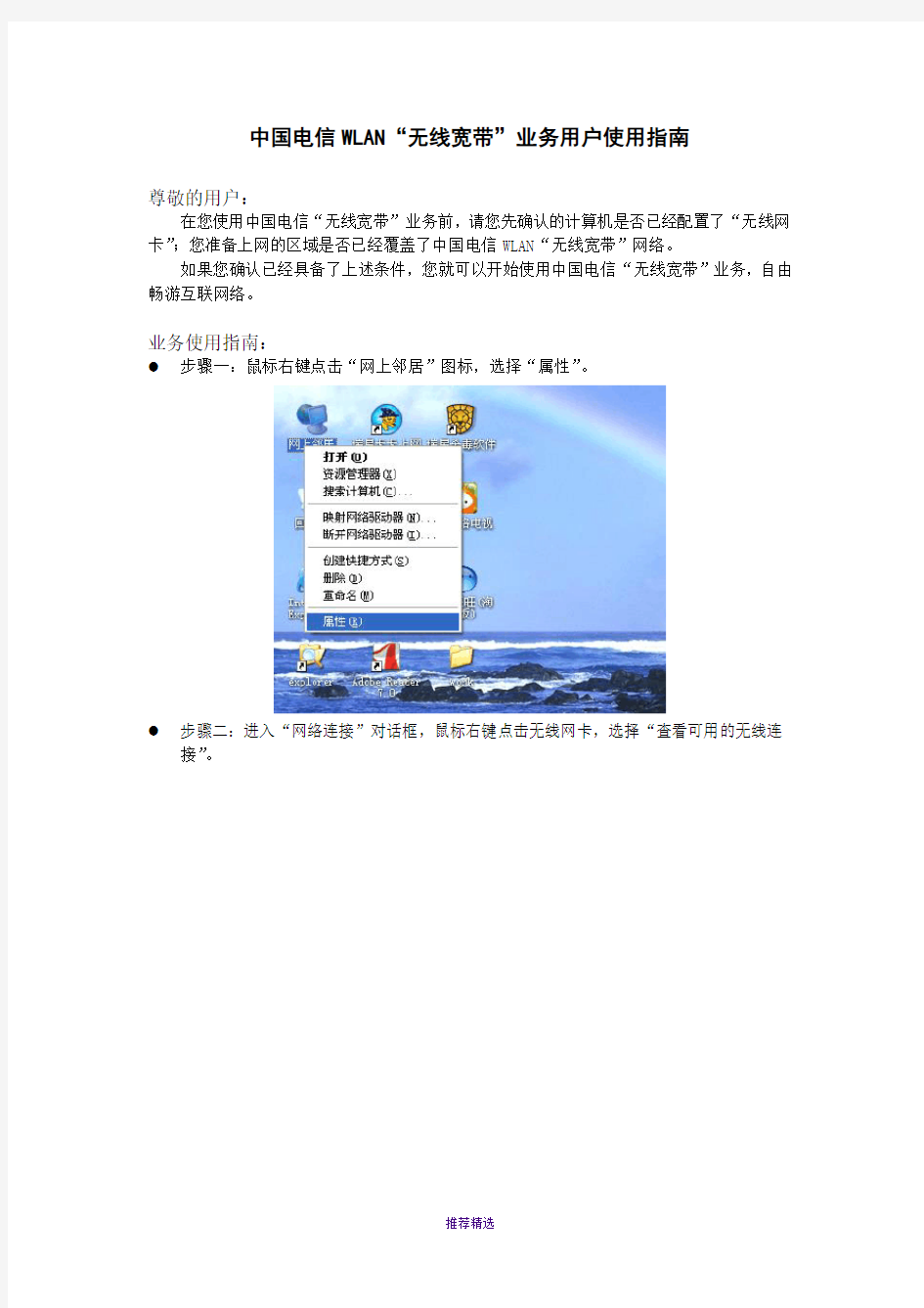 中国电信WLAN“无线宽带”业务用户使用指南