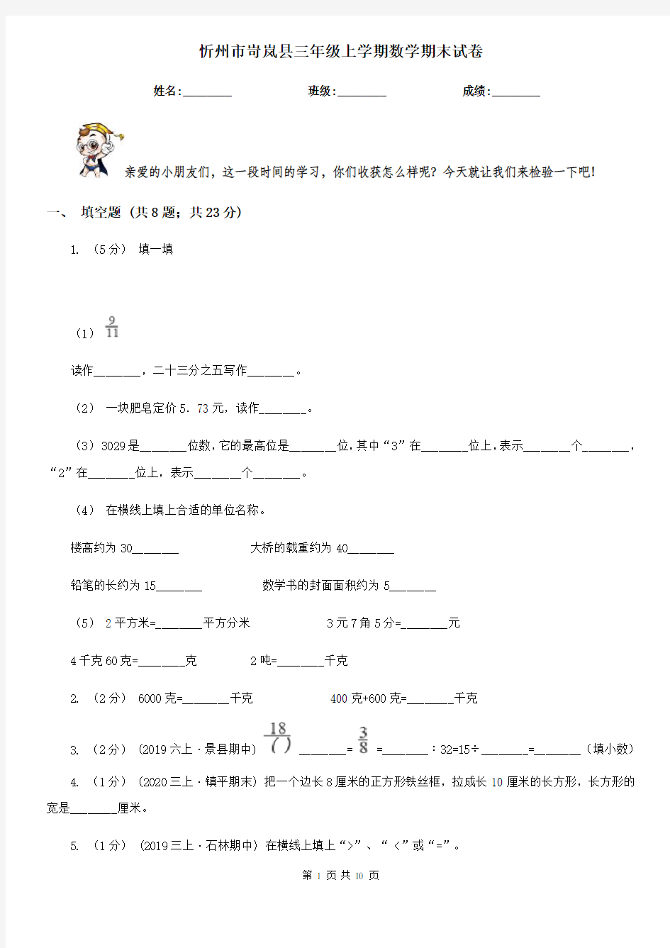 忻州市岢岚县三年级上学期数学期末试卷