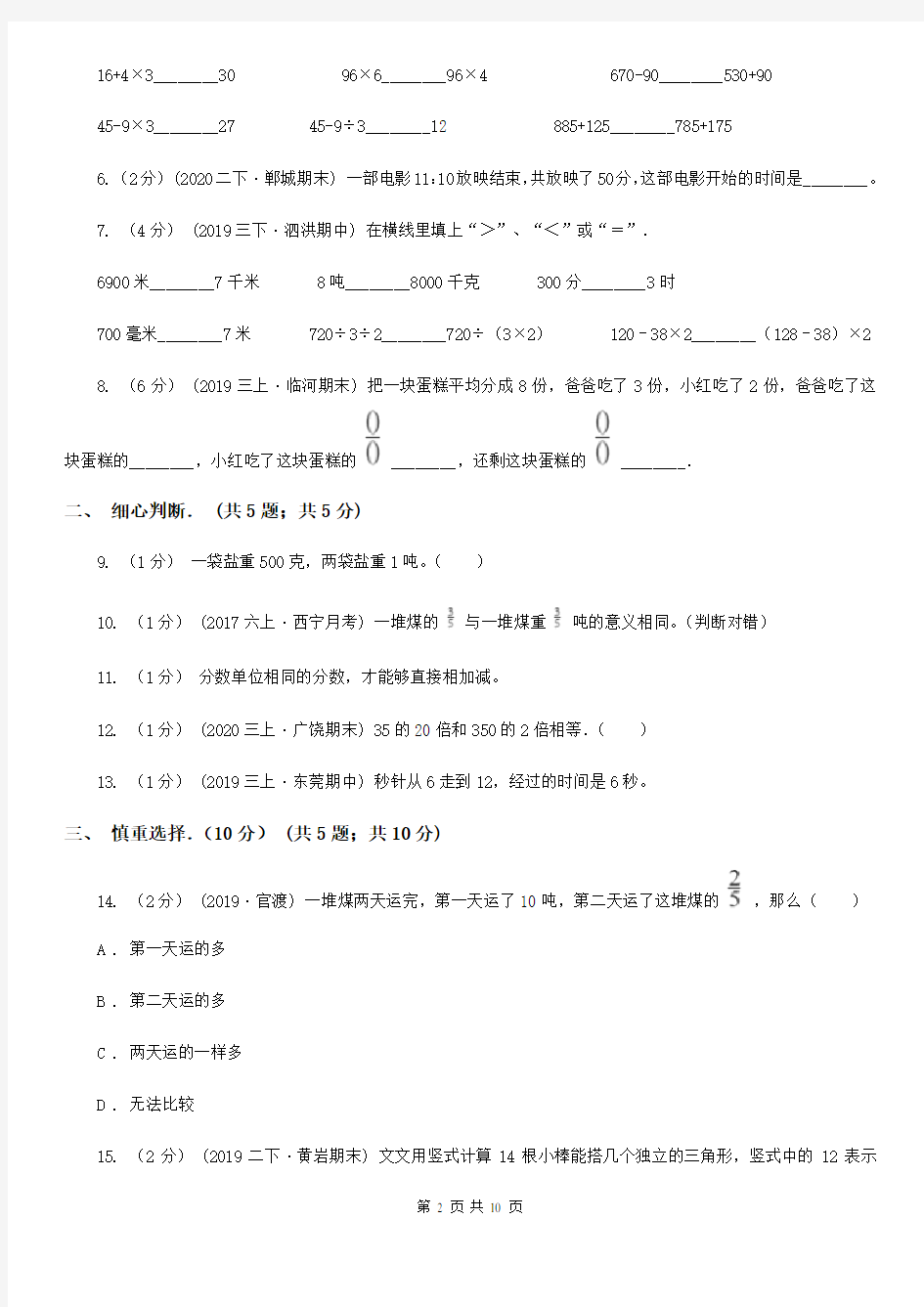 忻州市岢岚县三年级上学期数学期末试卷