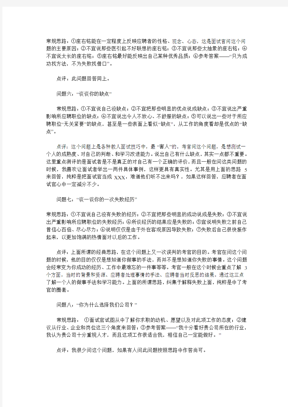 面试常见问题详解与分析