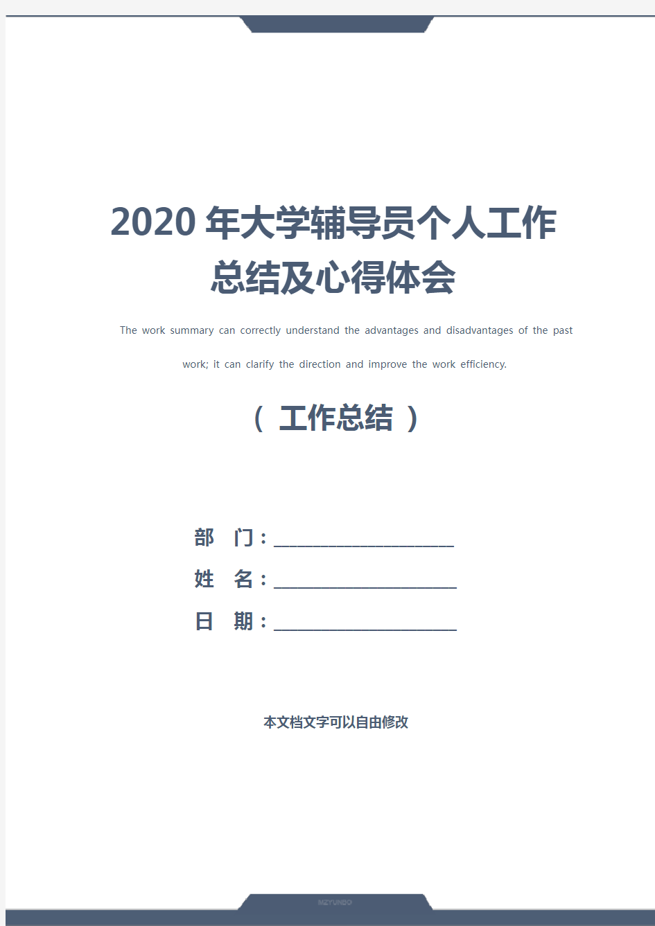 2020年大学辅导员个人工作总结及心得体会