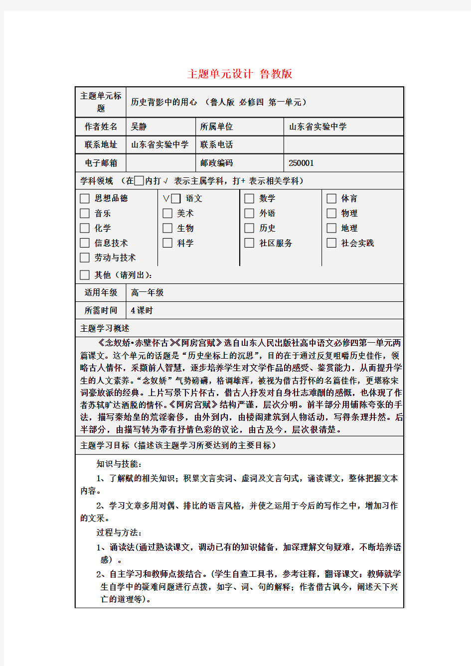 高一语文 历史背影中的用心主题单元设计 鲁教版