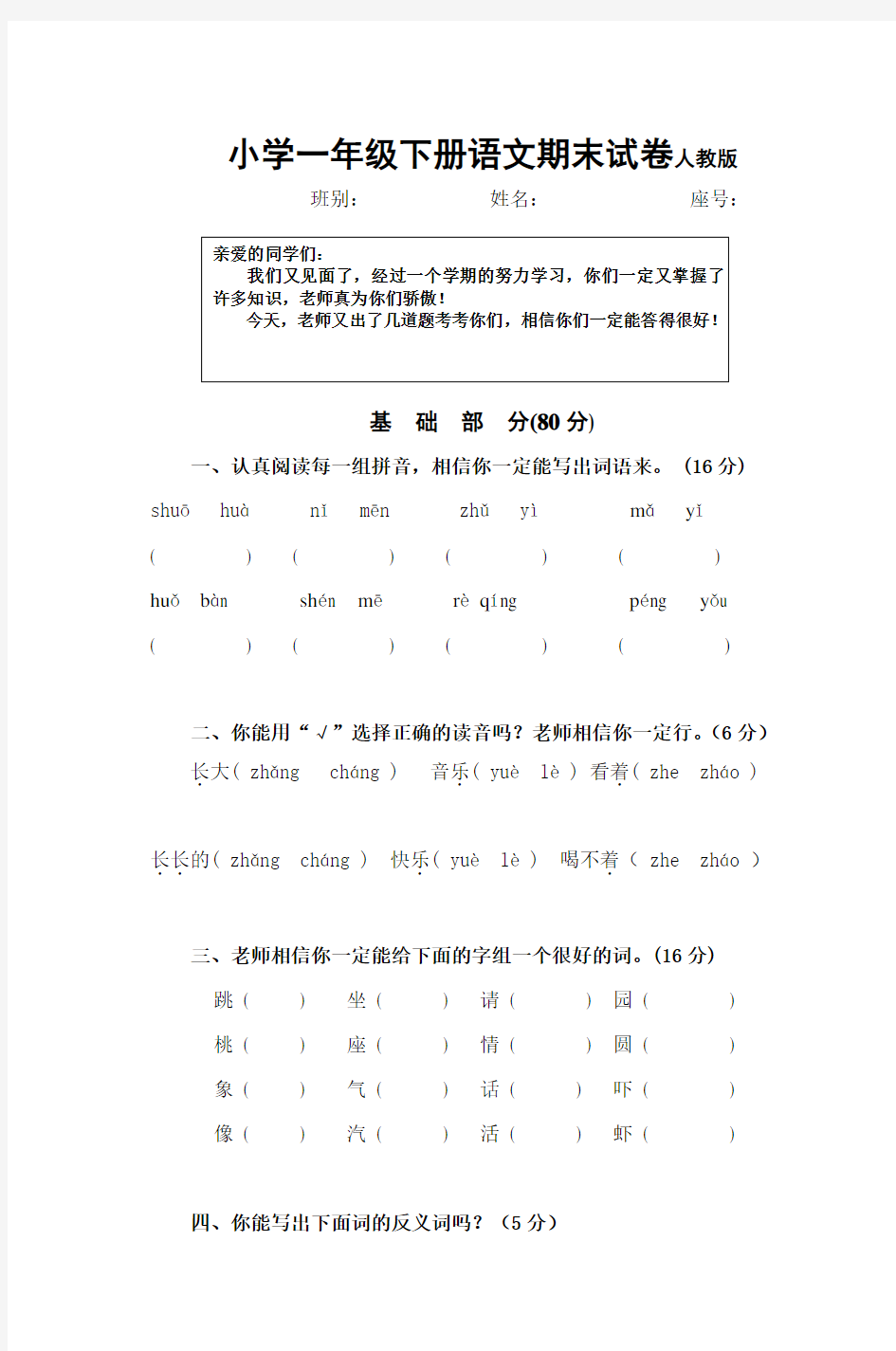 小学一年级下册语文期末试卷人教版49624word版本