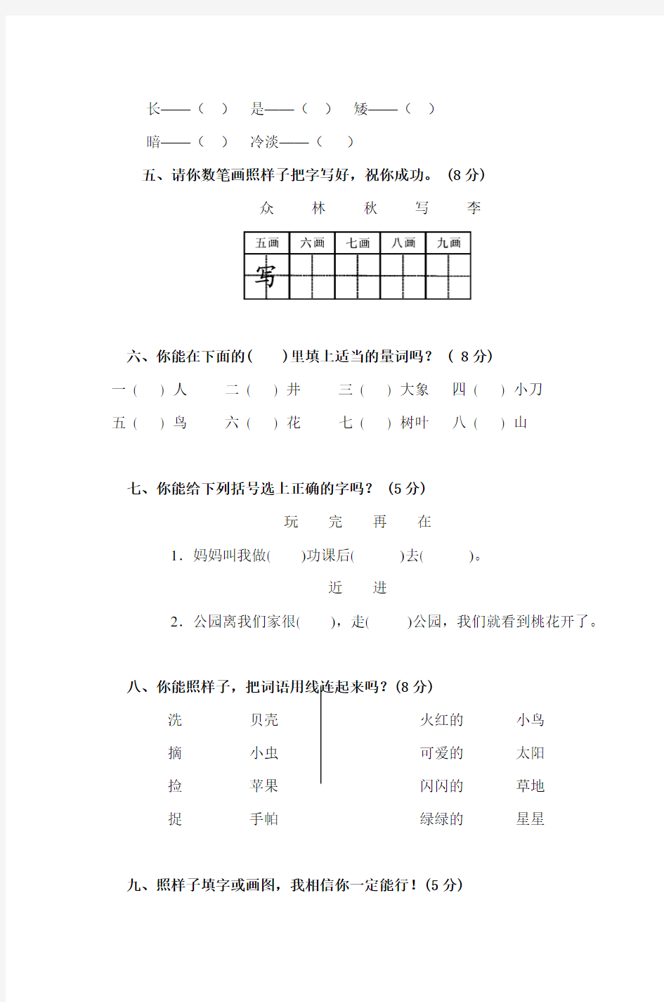 小学一年级下册语文期末试卷人教版49624word版本