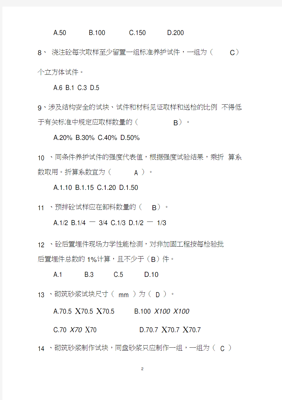 海南省2015年见证员考试题