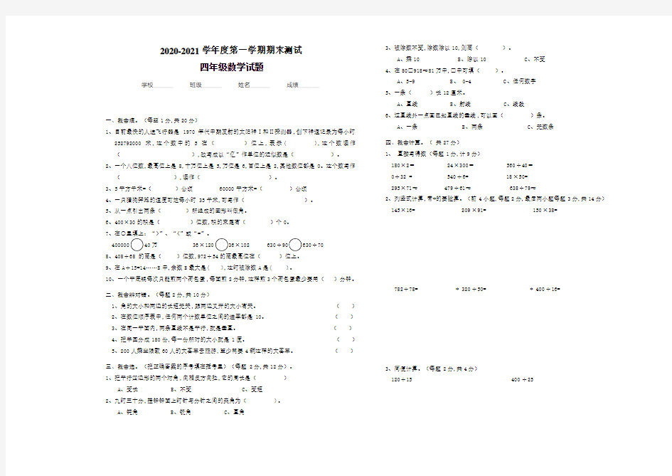 四年级上学期数学《期末测试卷》带答案