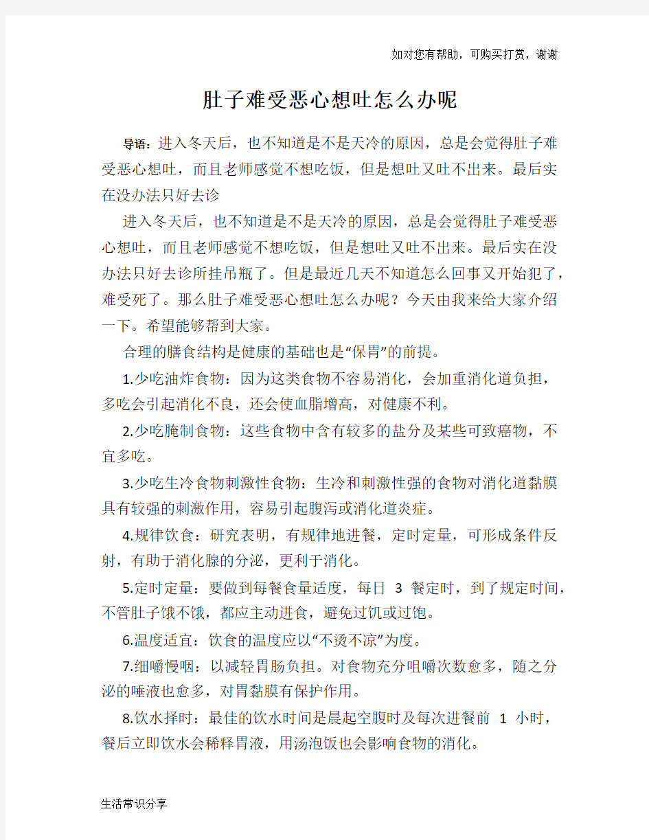 肚子难受恶心想吐怎么办呢