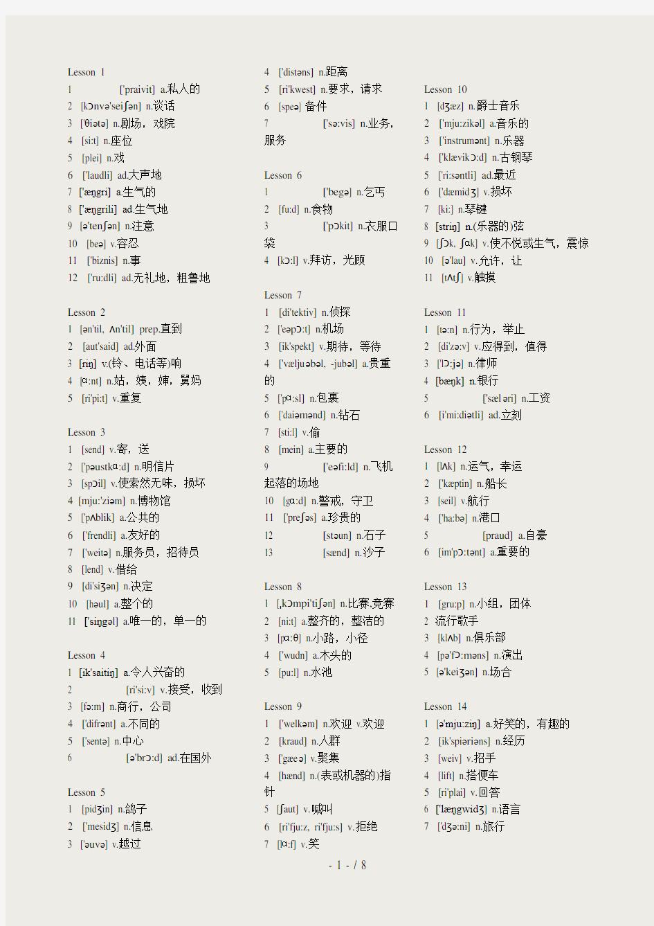 新概念英语第二册单词(打印版)