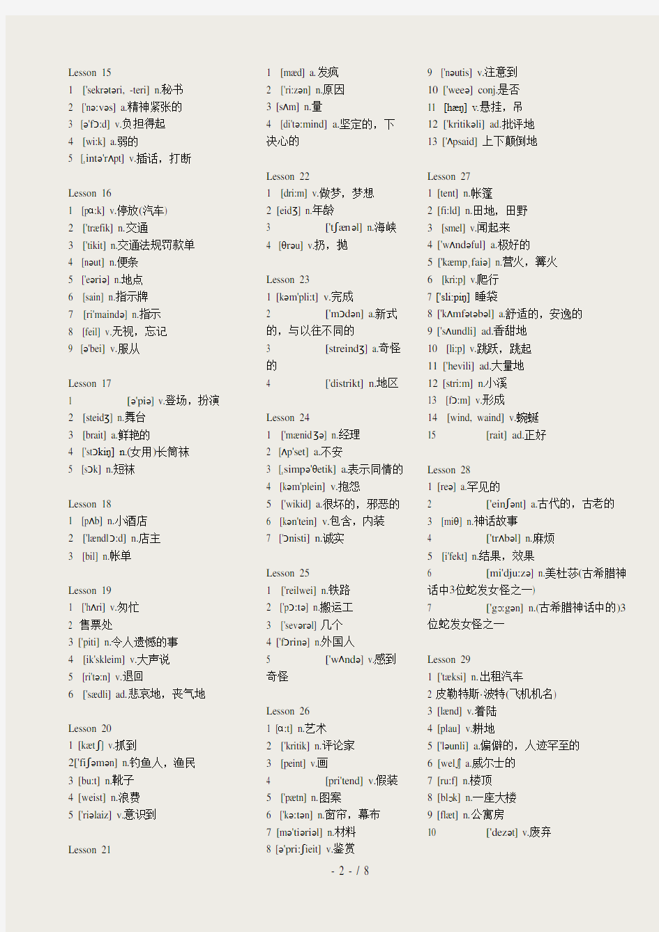 新概念英语第二册单词(打印版)