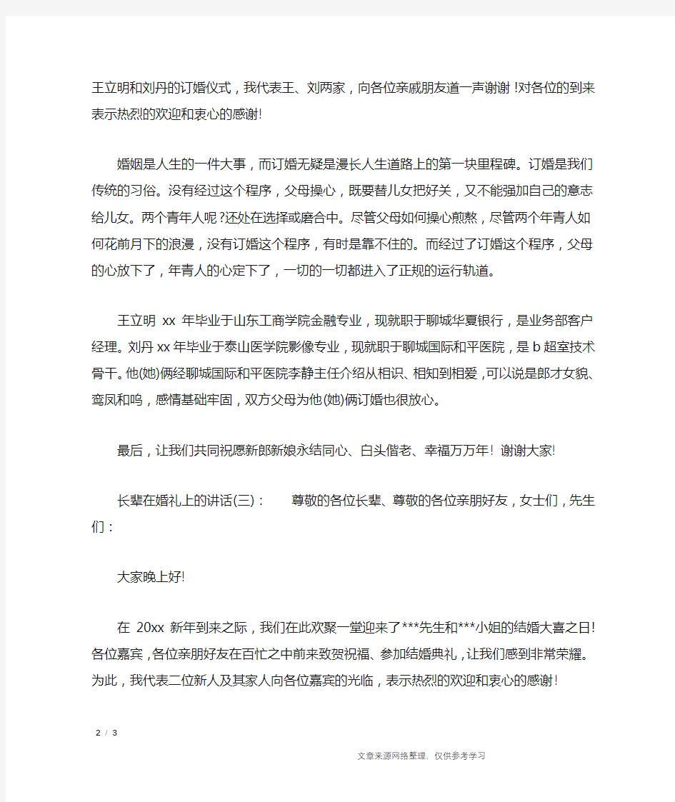 长辈在婚礼上的讲话_致辞