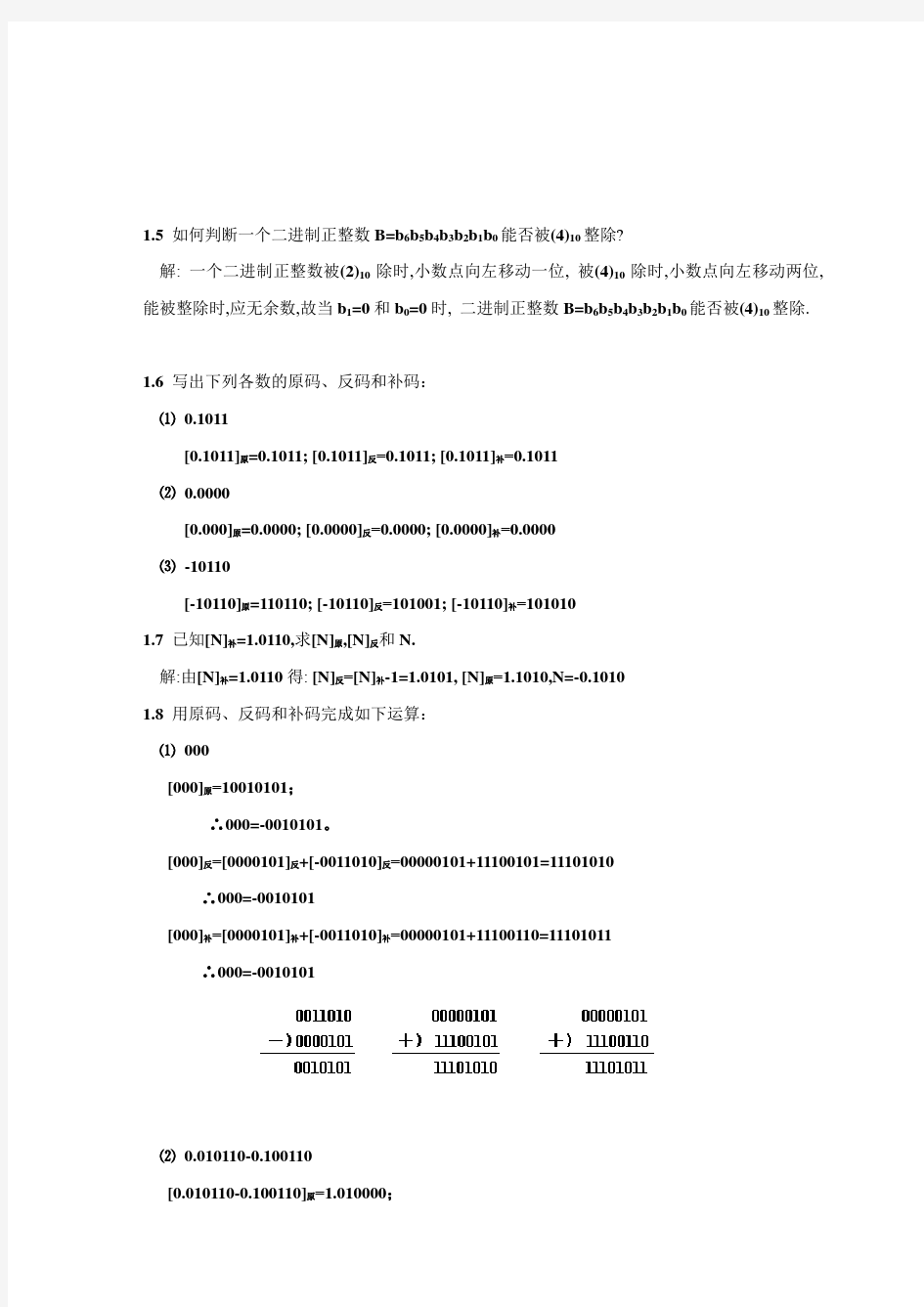 数字逻辑习题答案-毛法尧-第二版