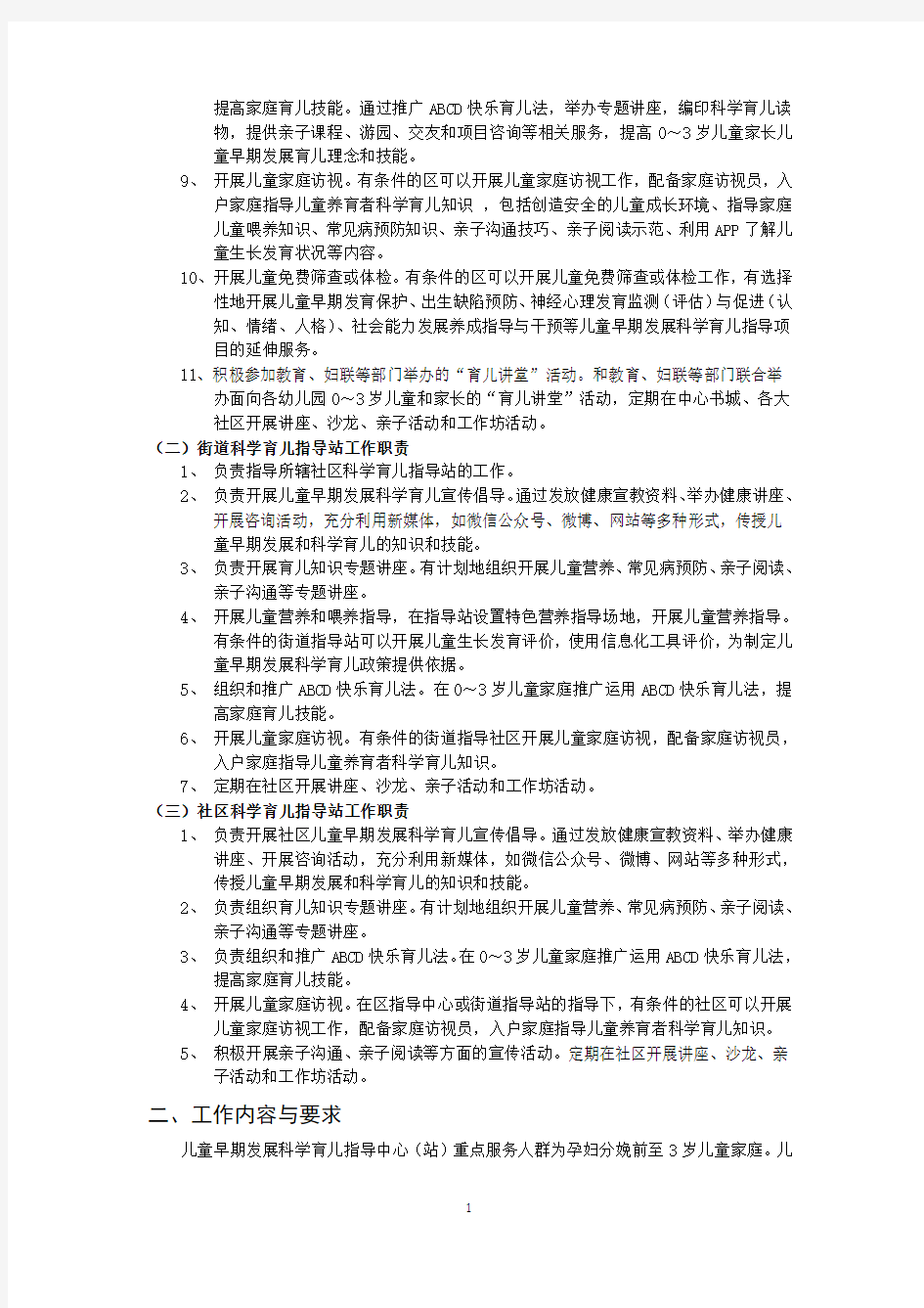 深圳市儿童早期发展科学育儿指导中心(站)工作规范