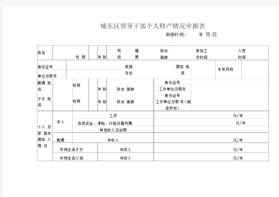 个人财产申报表