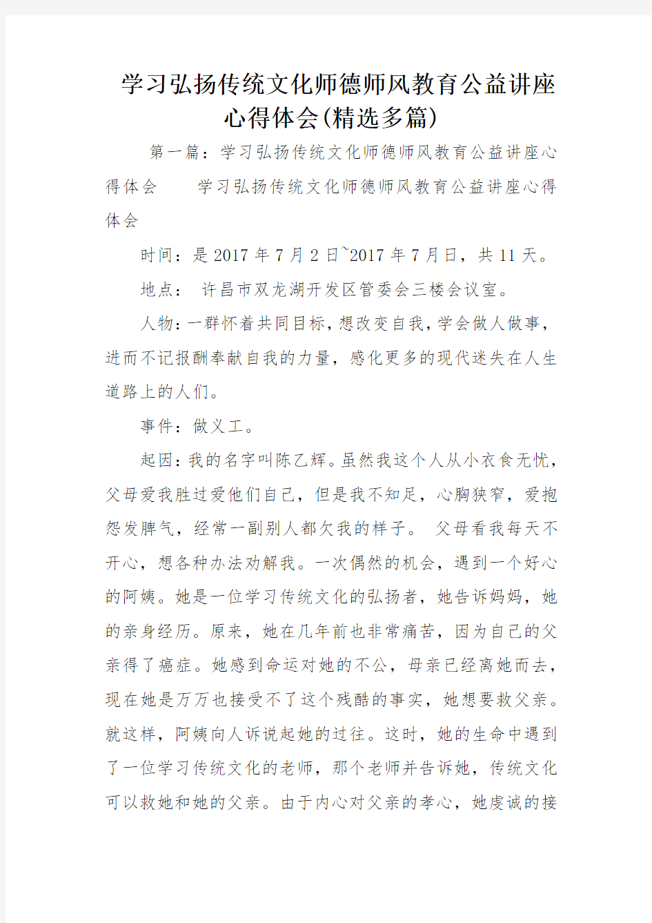 学习弘扬传统文化师德师风教育公益讲座心得体会(精选多篇)