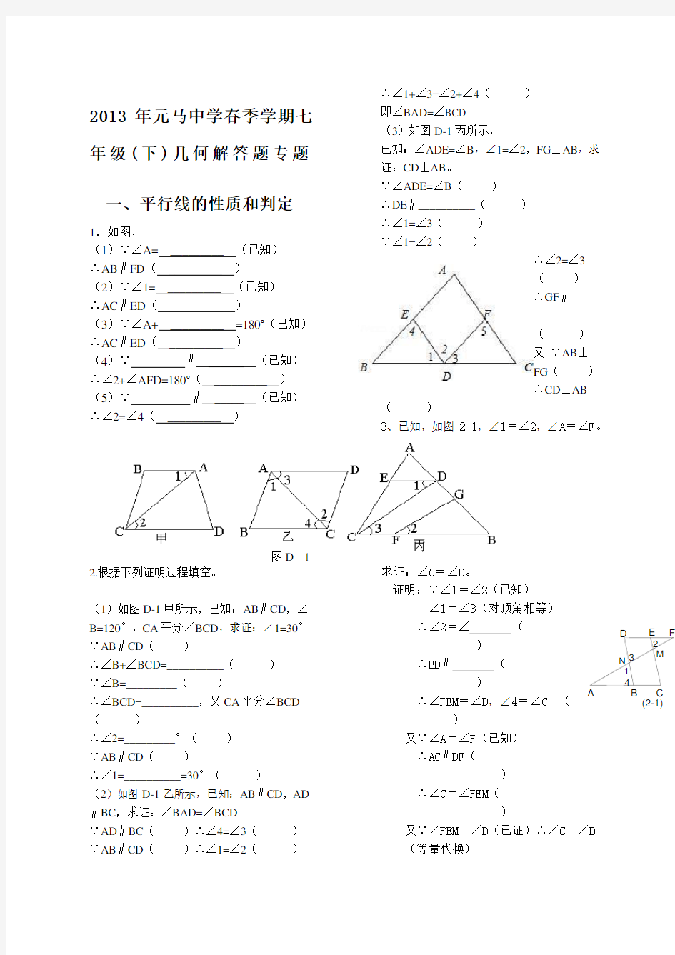 北师大数学七年级下册几何专题