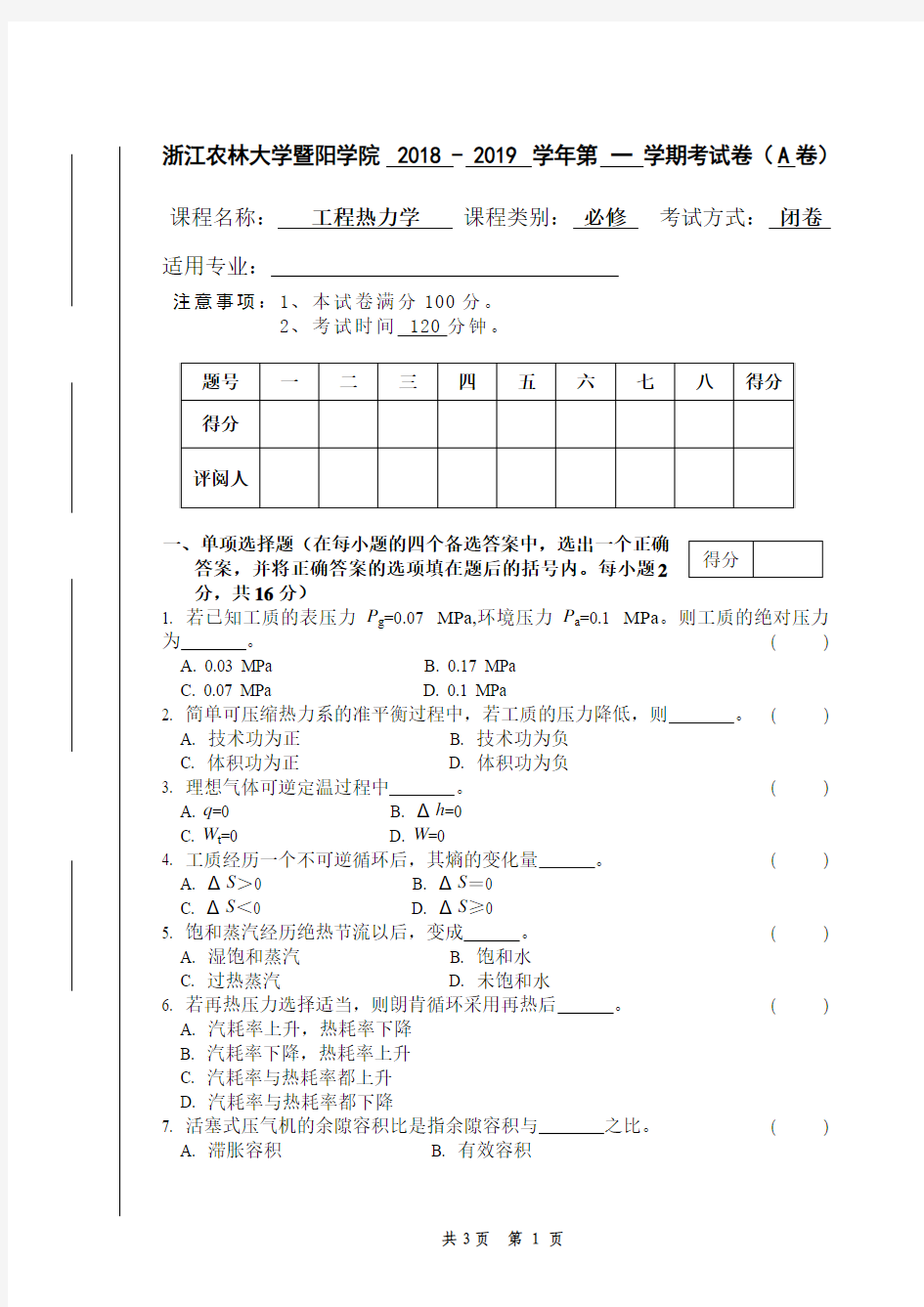 1、 附件1浙江农林大学暨阳学院考试卷模板格式范例