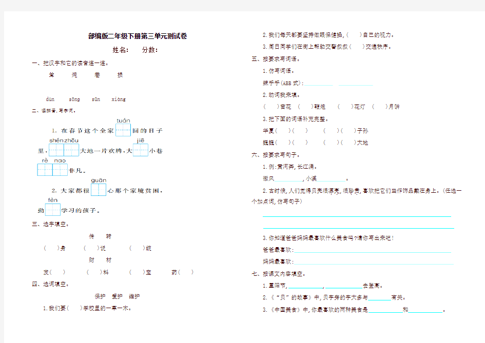 最新部编版小学二年级语文下册全套试卷 (1)