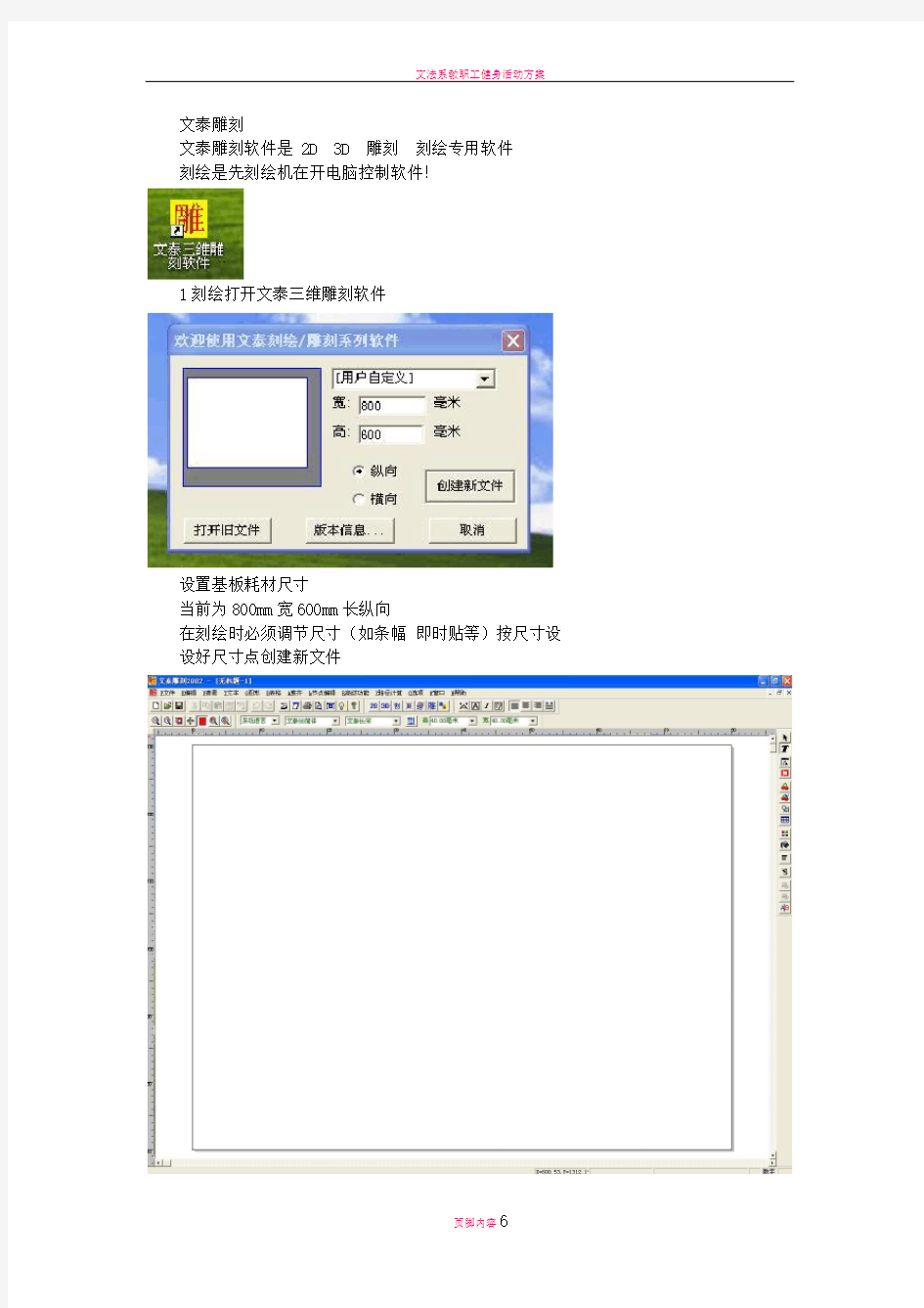 文泰三维雕刻软件操作规程