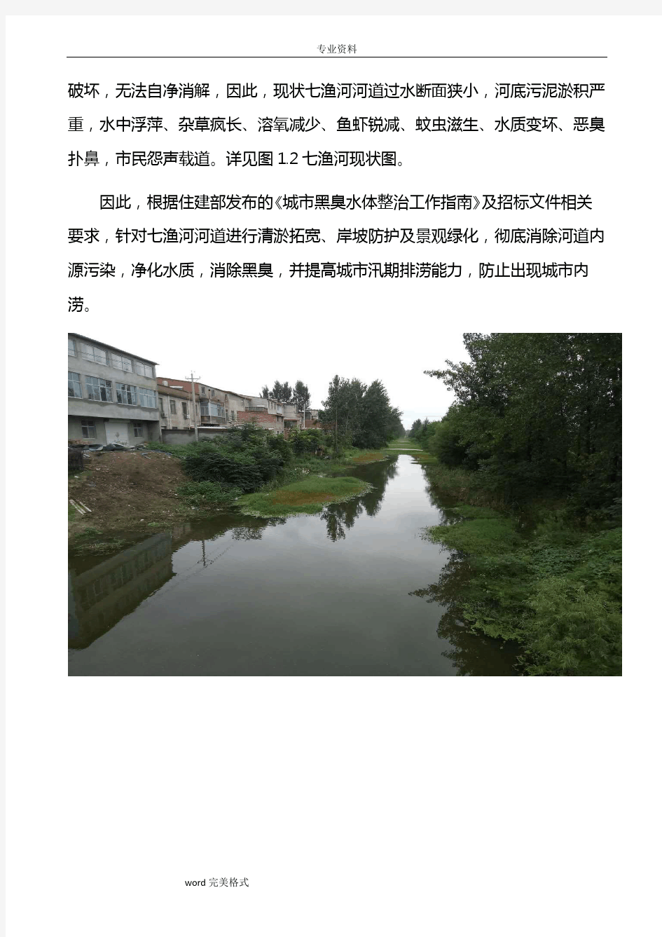 河道清淤工程施工设计方案