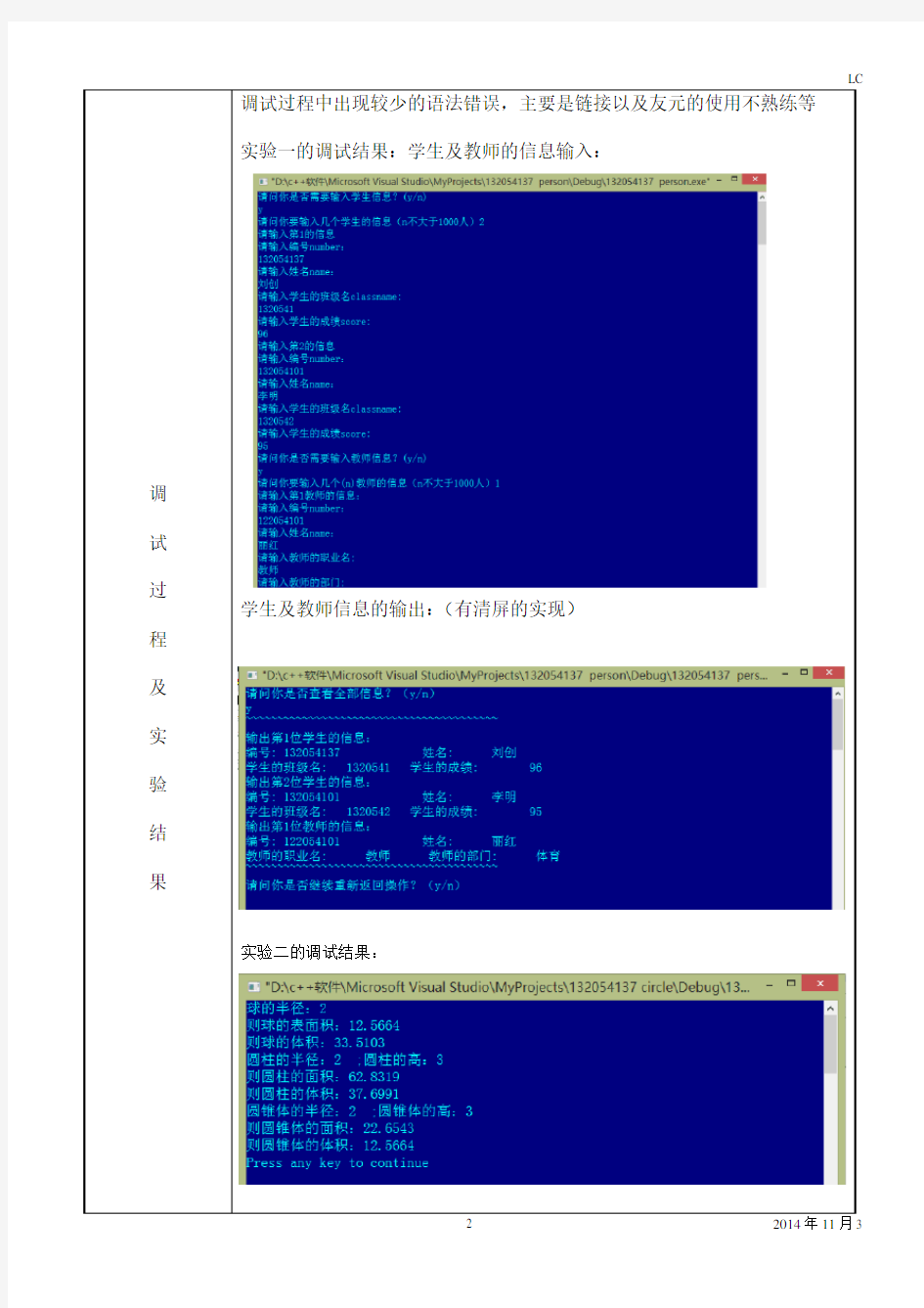 c++类的继承与派生--实验报告