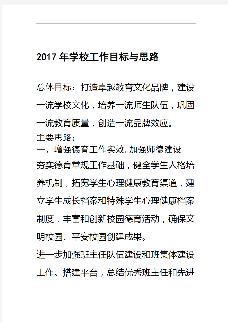 2017年学校工作目标