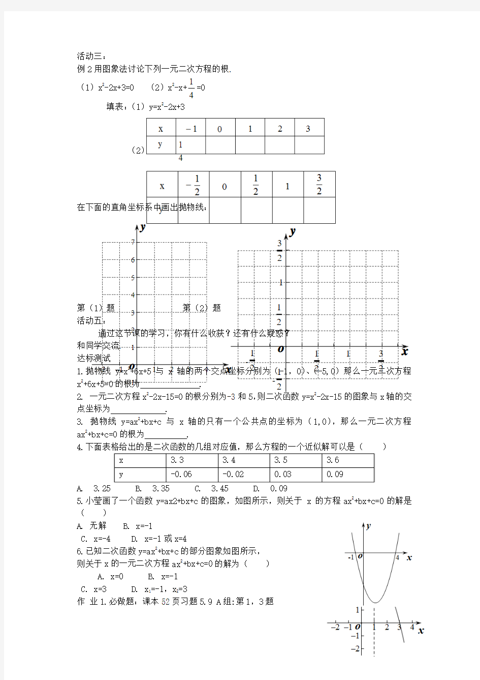 2016年秋季新版青岛版九年级数学上学期第4章、一元二次方程单元复习学案1