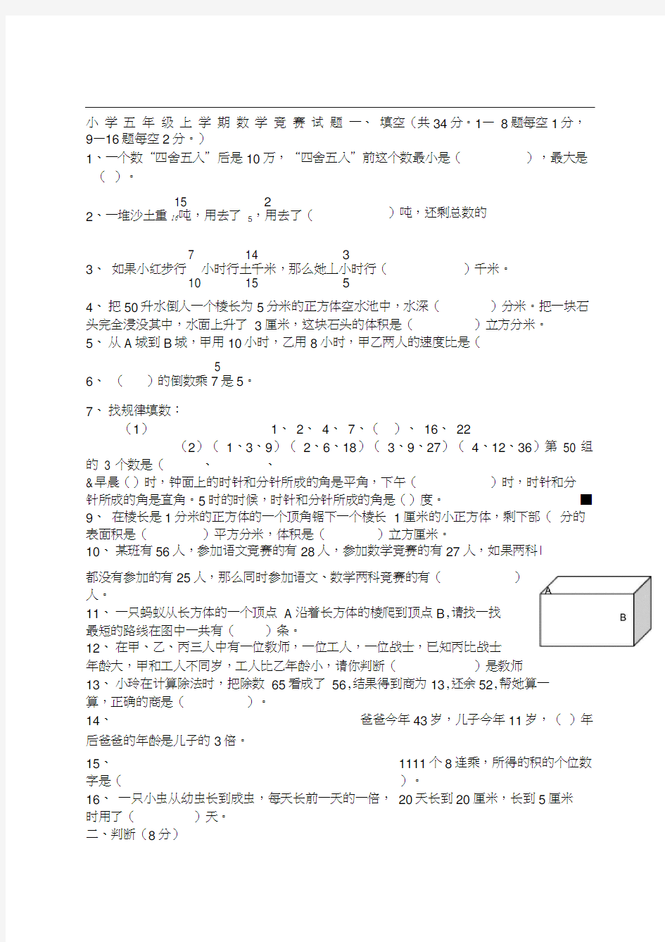 小学五年级上学期数学竞赛试题及答案