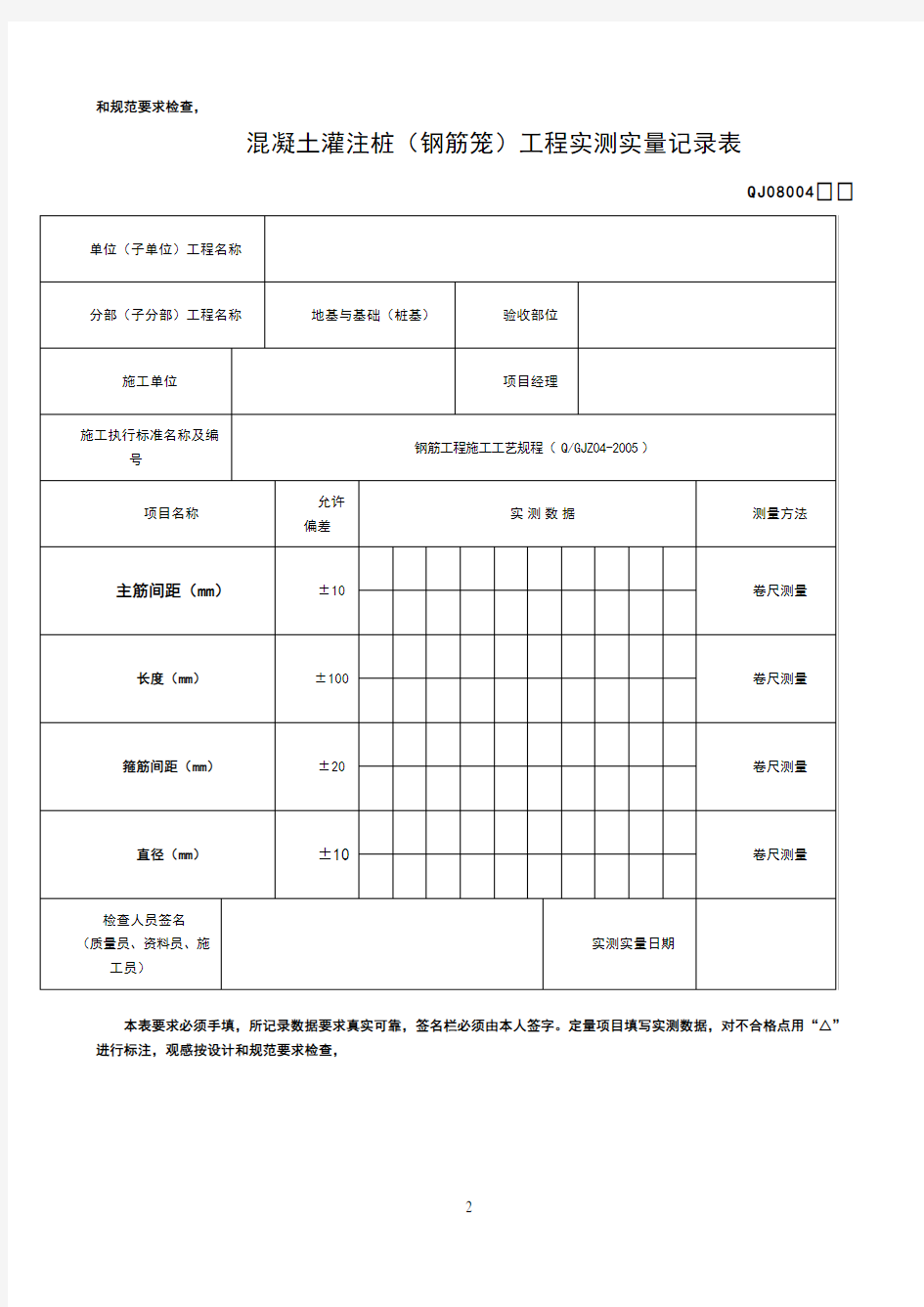 实测实量记录(土建)