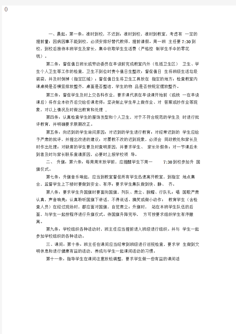 学校德育管理制度汇编_共7页