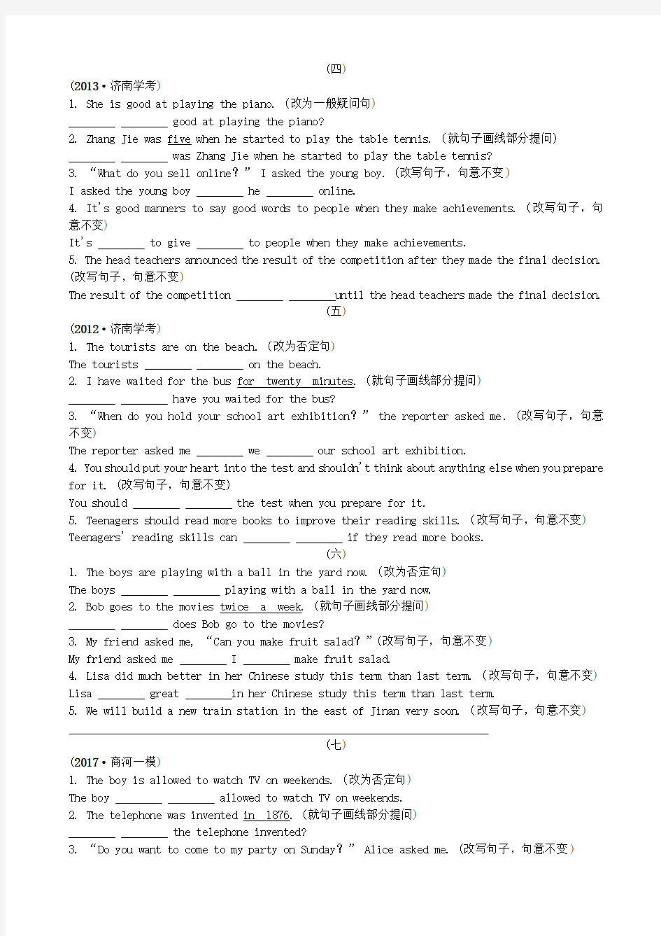 山东省济南市2018年中考英语复习 第二部分 题型八 改写句子试题