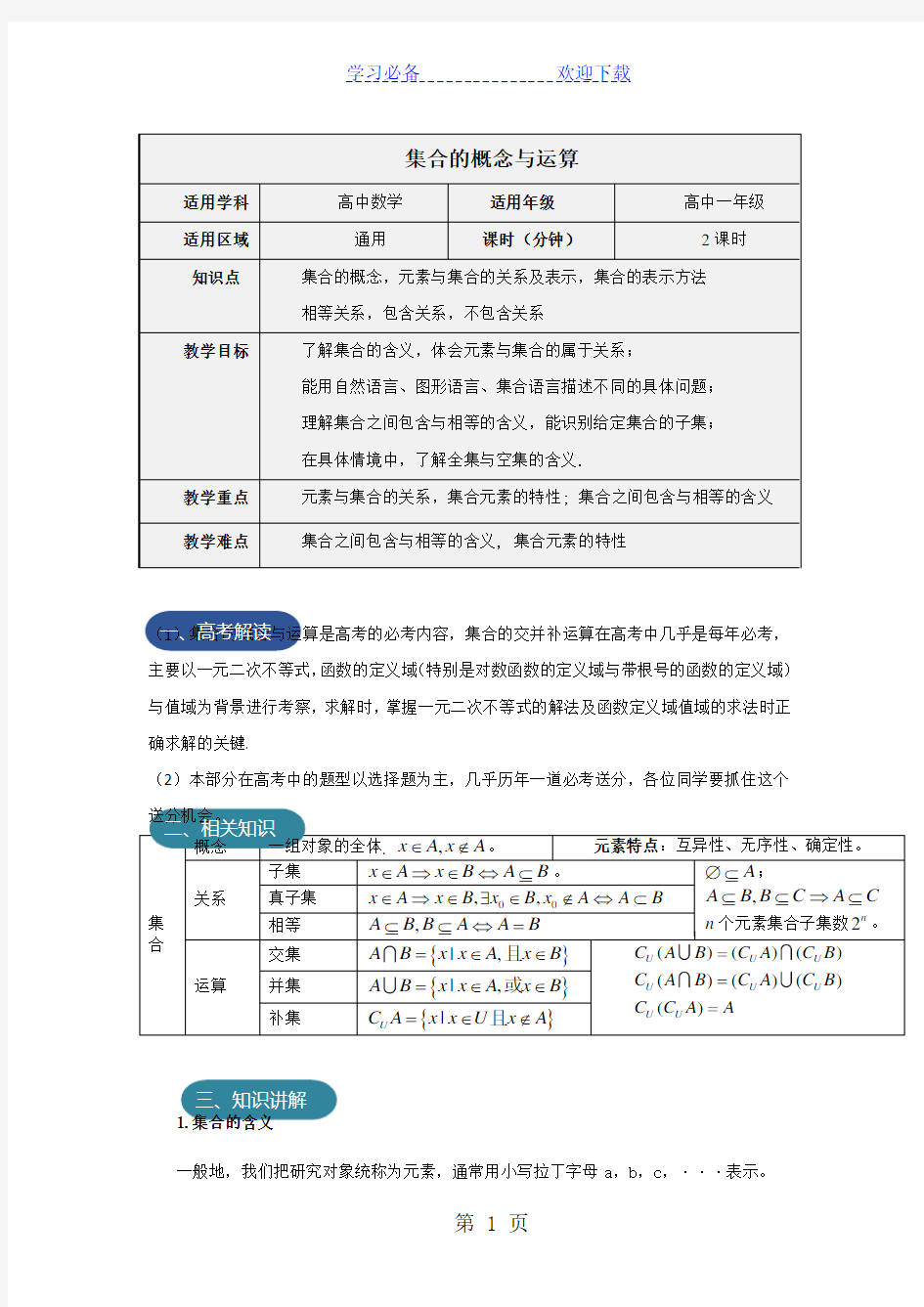 集合的概念与运算 教案