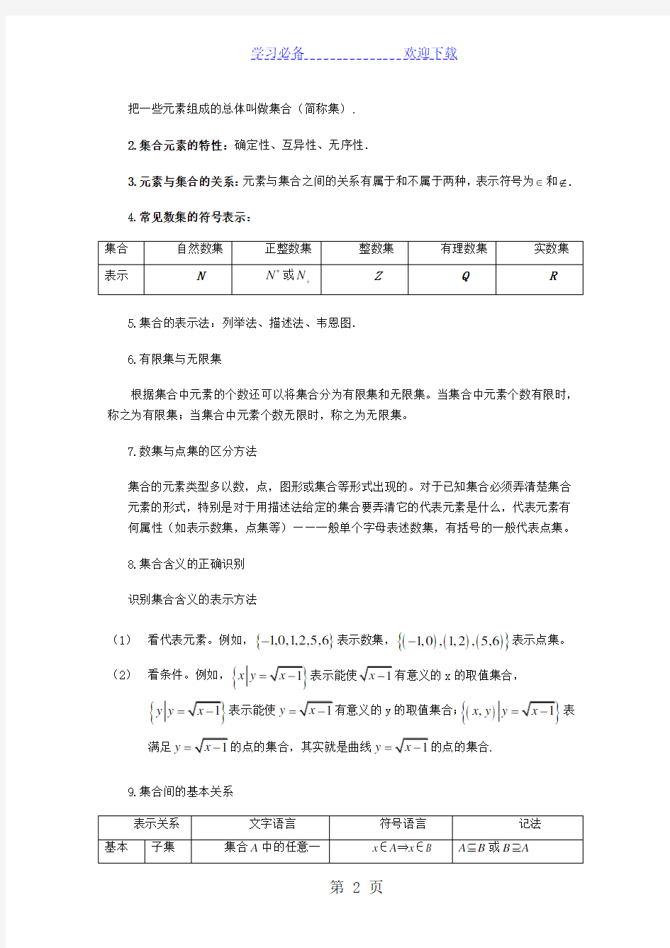 集合的概念与运算 教案