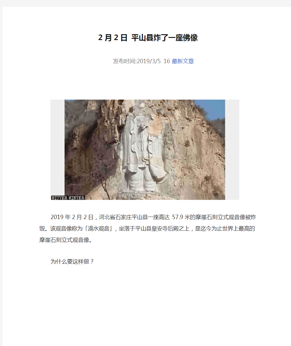 2月2日 平山县炸了一座佛像