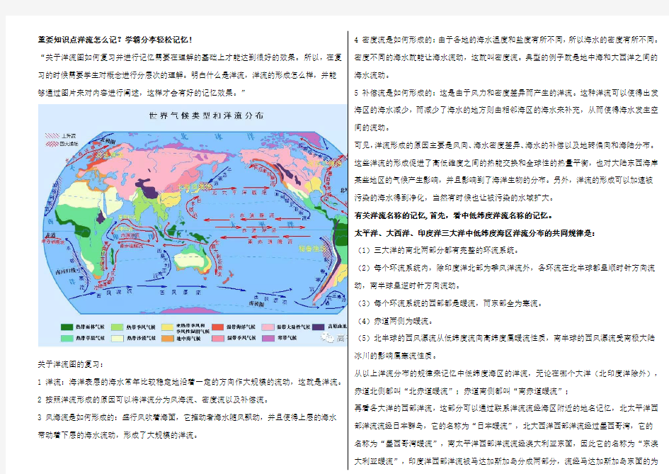 重要知识点洋流怎么记