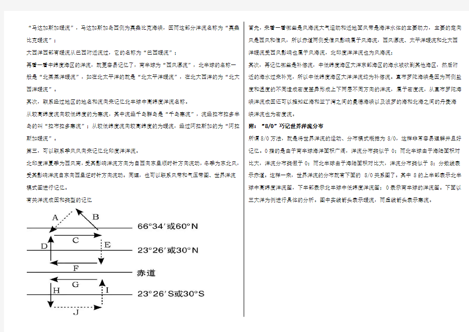 重要知识点洋流怎么记