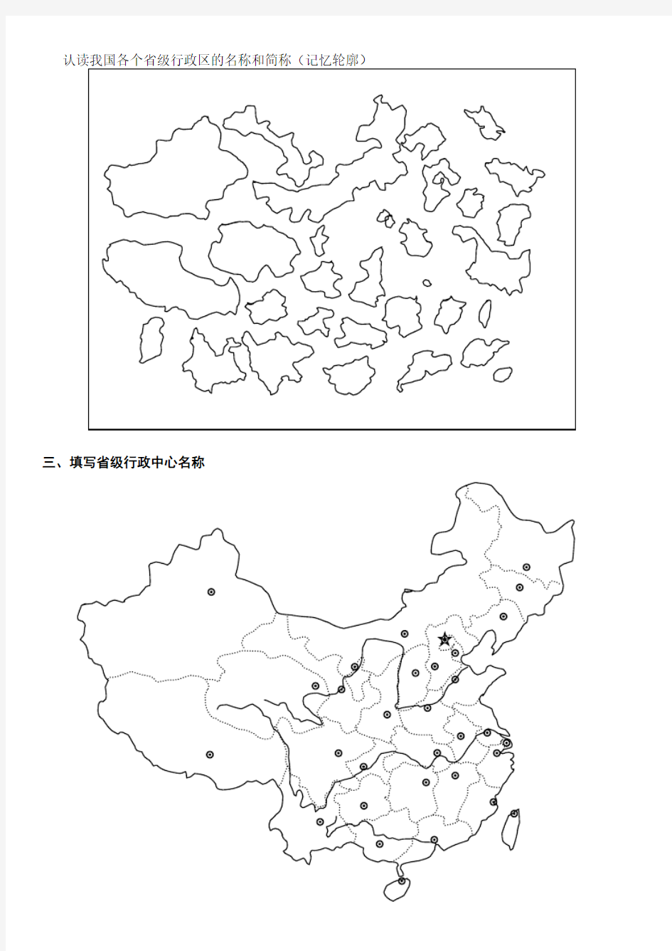 初中中国地理填图集