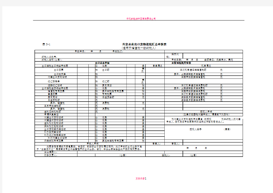 出口退税申报表