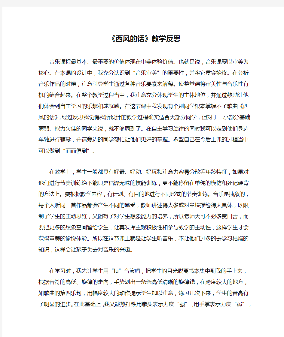 《西风的话》教学反思