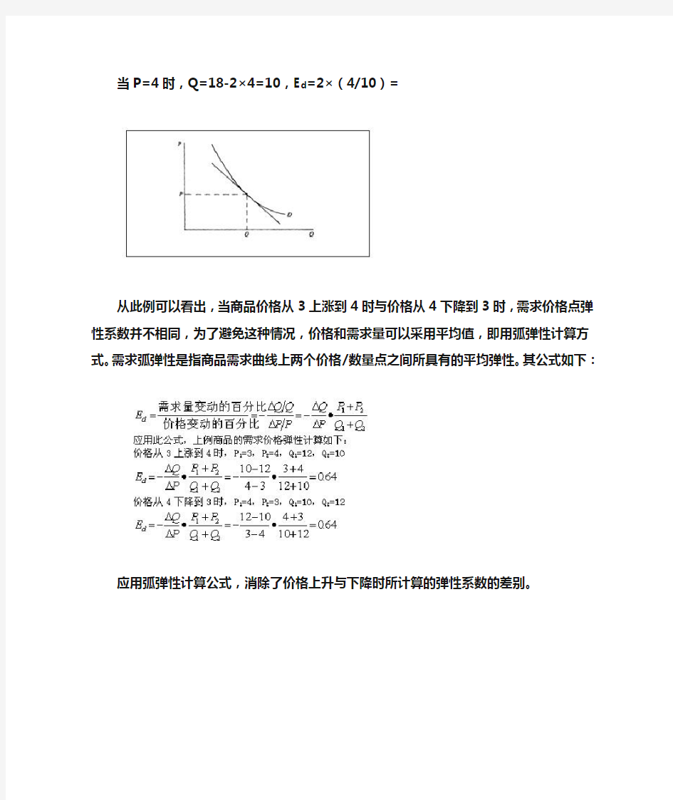 需求价格弹性系数的计算公式