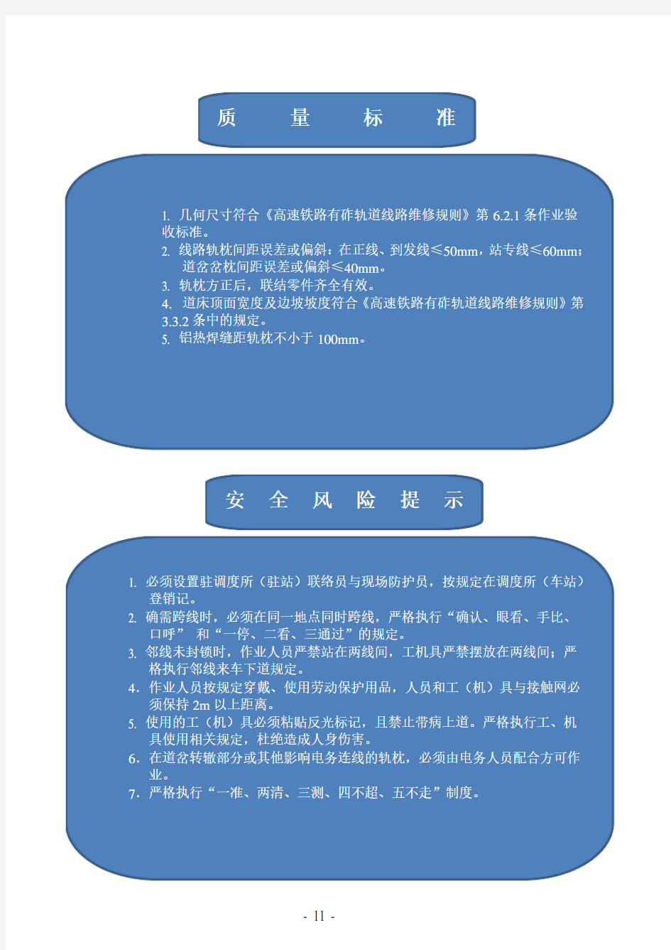 轨枕方正作业指导书