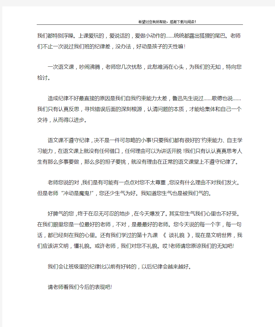 课堂纪律反思作文