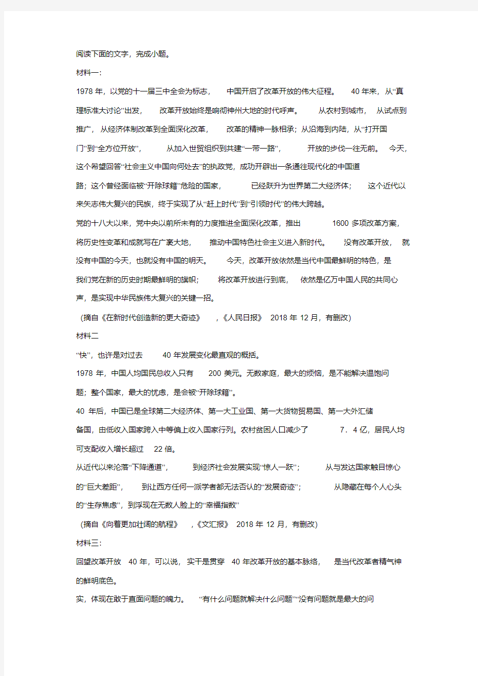 《改革开放具有哪些重大意义》阅读练习及答案