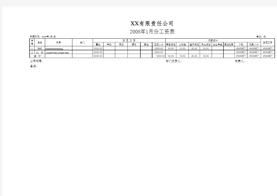 EXCEL格式工资管理系统 版