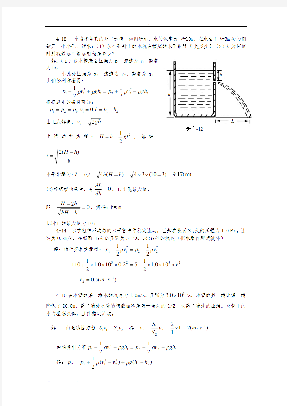 《大学物理》课后习题答案